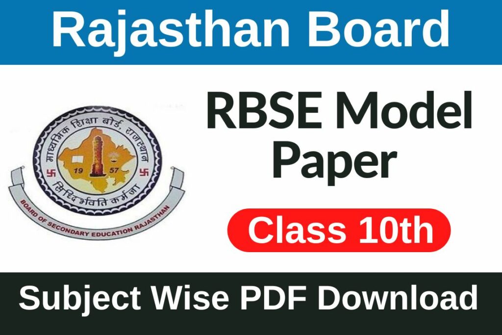 RBSE 10th Model Paper 2024 PDF Download