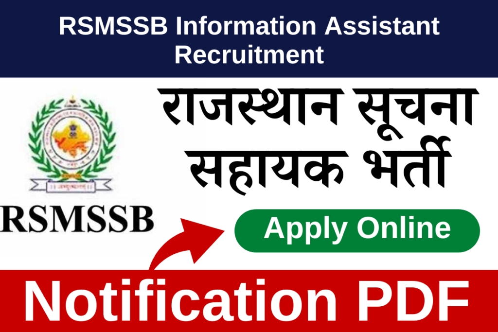 Rajasthan Suchna Sahayak Recruitment 2024