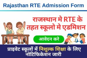 Rajasthan RTE Admission Form 2024