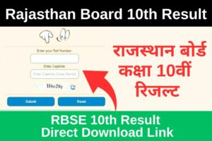 RBSE 10th Result 2024 Name Wise