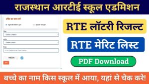 RTE Rajasthan Lottery Result Merit List 2024-25