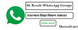 Sk Result WhatsApp Group Rajasthan 2021-Join now