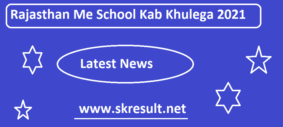 Rajasthan Me School Kab Khulega 2022