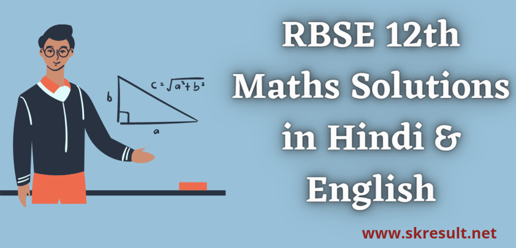 RBSE 12th Maths Solution