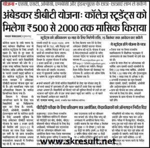 Rajasthan Ambedkar DBT Voucher Yojana 2021 Apply Online