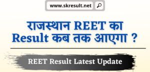 REET Result 2022 Name Wise Download