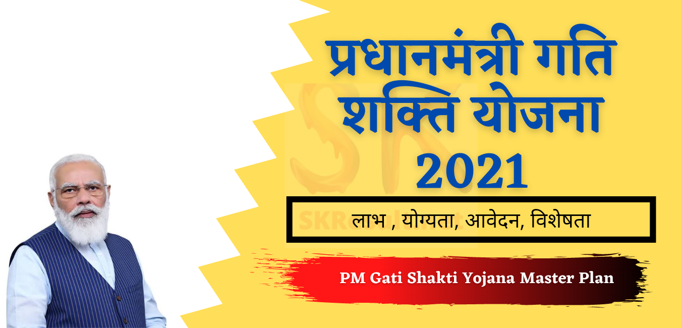 PM Gati Shakti Yojana Kya Hai in Hindi