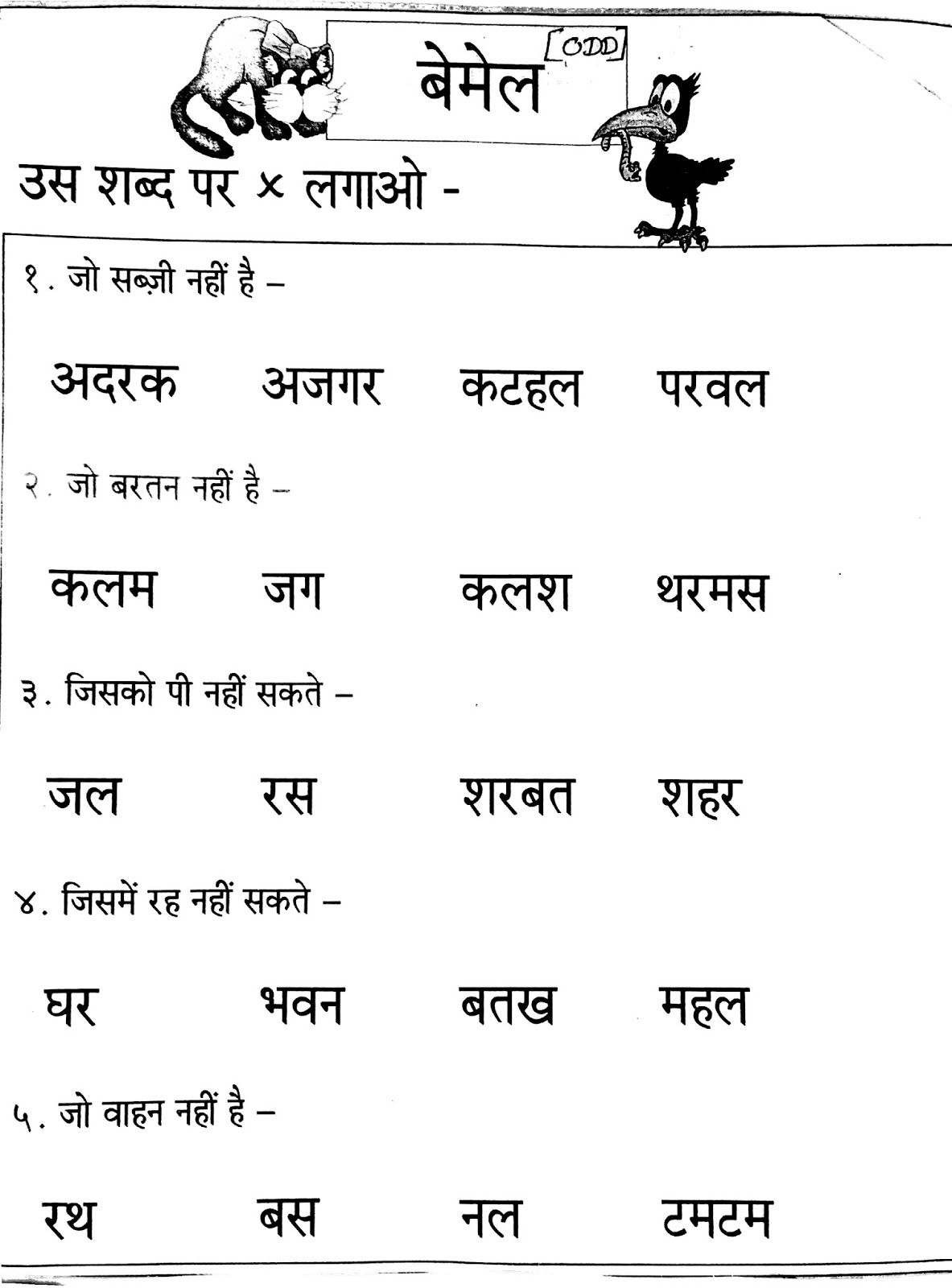 hindi worksheet for class 1