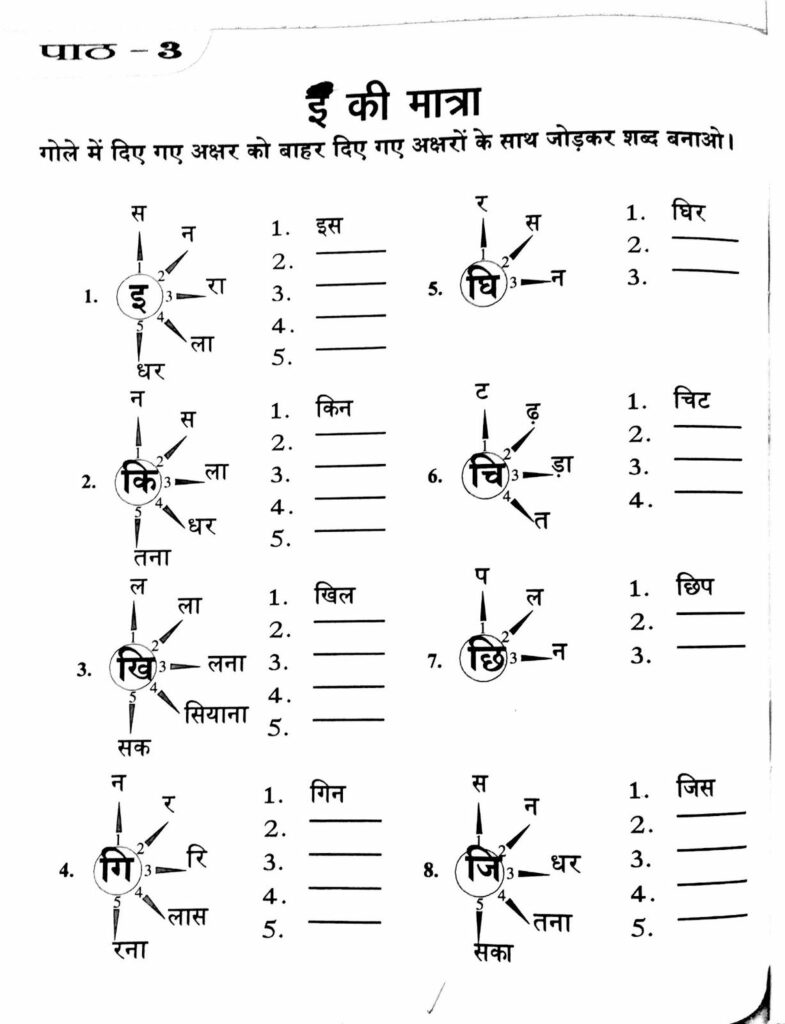 hindi homework for class 1