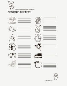 Hindi Worksheet for class 1 F Hindi Worksheet for Class 1 PDF Download [ 100+ Worksheet ]