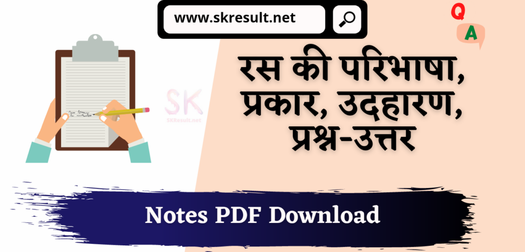 Ras Class 10 Hindi Grammar Notes PDF Download