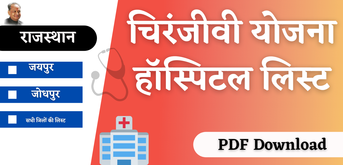 Chiranjeevi Yojana Hospital List Rajasthan PDF
