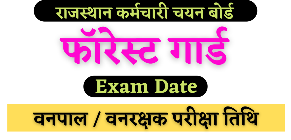 Forest Guard Exam Date 2022
