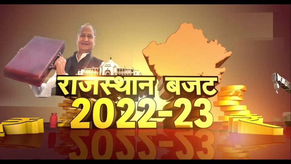 Rajasthan Budget 2022 23 in Hindi PDF