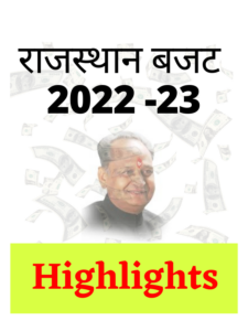 Rajasthan Budget 2022 23 PDF Download and Highlights
