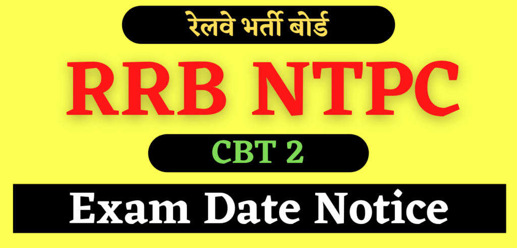 RRB NTPC CBT 2 Exam Date 2022 Latest News	