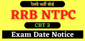 RRB NTPC CBT 2 Exam Date 2022 Latest News