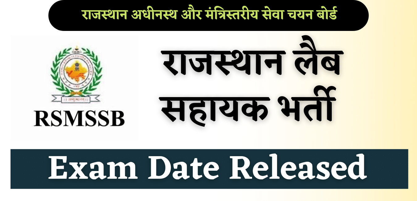 Rajasthan Lab Assistant Exam Date 2022