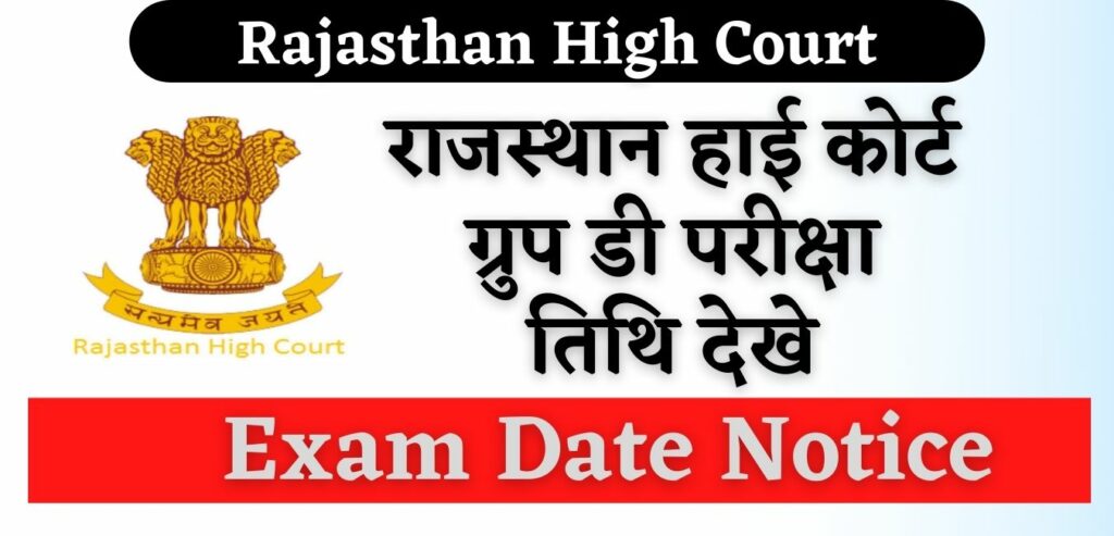 Rajasthan High Court Group D Exam Date 2023