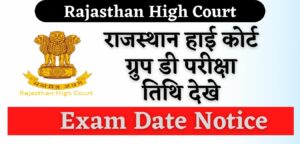 Rajasthan High Court Group D Exam Date 2024