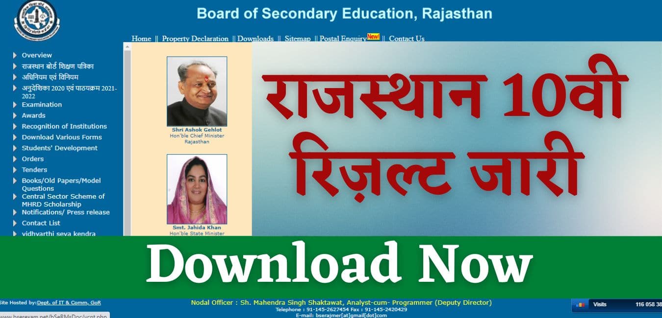 Rajasthan 10th Board Result 2022