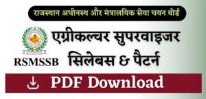 Rajasthan Agriculture Supervisor Syllabus 2024 in Hindi PDF