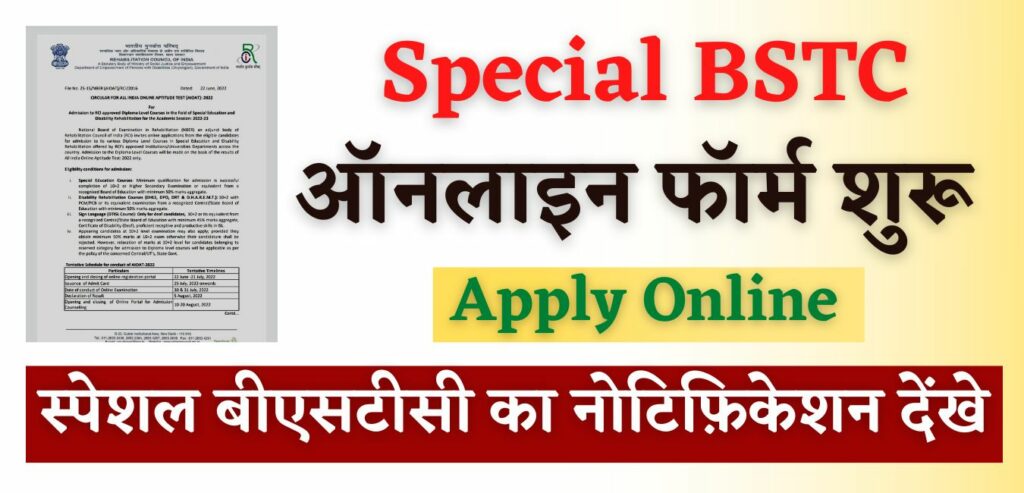 Special BSTC Online Form 2023