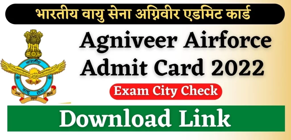 Agniveer Airforce Admit Card 2022 Download Link Agniveer Airforce Admit Card 2022 Download भारतीय वायु सेना अग्निवीर एडमिट कार्ड जारी