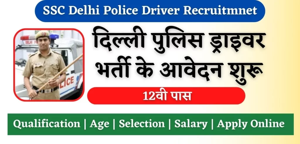 Delhi Police Driver Recruitment 2022 Apply Online