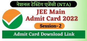JEE Main Admit Card 2022 Download Link