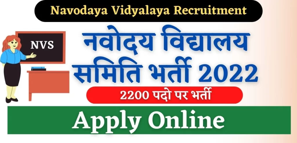 Navodaya Vidyalaya Samiti Recruitment Apply Online Navodaya Vidyalaya Samiti Recruitment Apply Online नवोदय विद्यालय में 2200 पदों पर भर्ती
