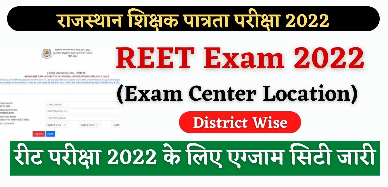 REET Exam City 2022, Center Location, District Allotment