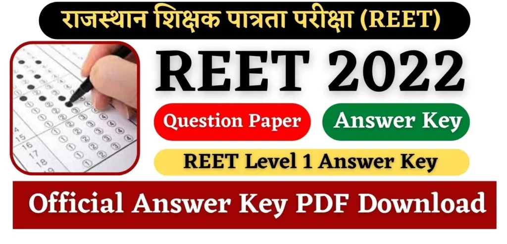 REET Level 1 Answer Key 2022 PDF Download REET Level 1 Answer Key 2022 PDF Download रीट लेवल फर्स्ट आंसर की 2022 पीडीएफ लिंक