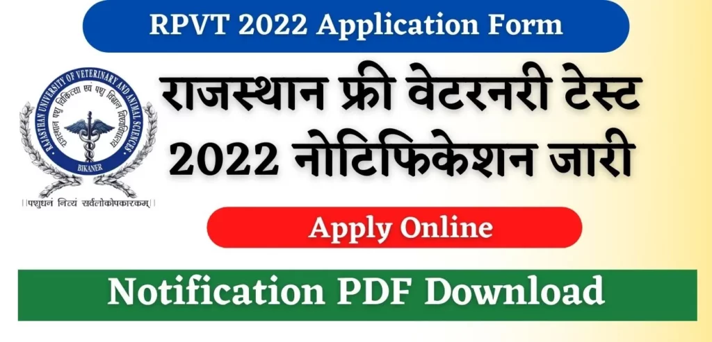 RPVT 2022 Application Form RPVT 2022 Application Form Date, Fees, Last Date, Exam Date