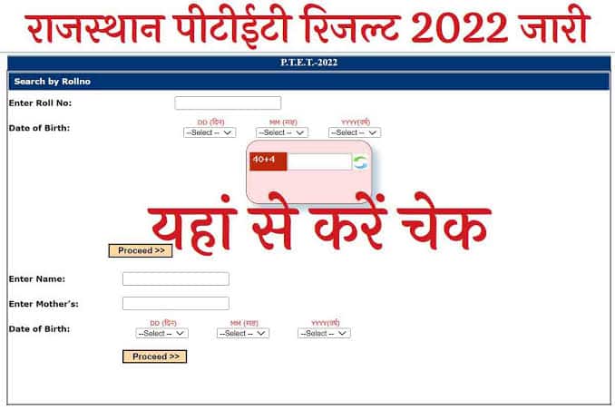 images PTET Result 2022 Rajasthan Cut Off, Merit List राजस्थान पीटीईटी का रिजल्ट जारी