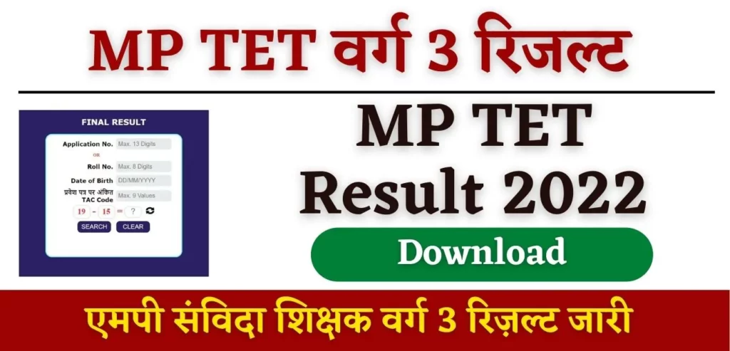 MP TET Varg 3 Result 2022 Download Link 1 2 MP TET Varg 3 Result 2022, Merit List PDF Download Link