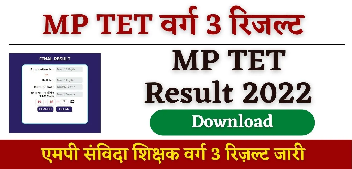 MP TET Varg 3 Result 2022 Download Link