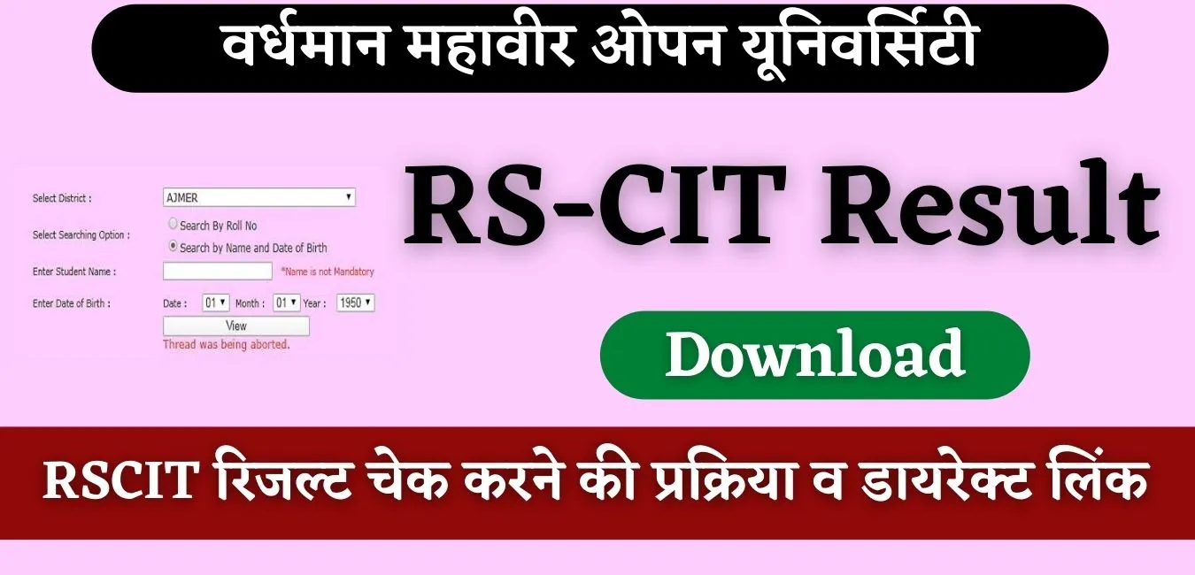 RSCIT Result 2024 Name Wise Download Link