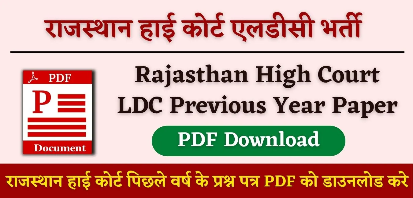 Rajasthan High Court LDC Previous Year Paper PDF Download
