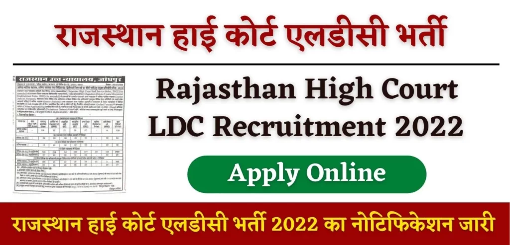 Rajasthan High Court LDC Recruitment 2022 Notification Apply Online Rajasthan High Court LDC Recruitment 2022 राजस्थान हाई कोर्ट एलडीसी भर्ती 2022 का नोटिफिकेशन जारी