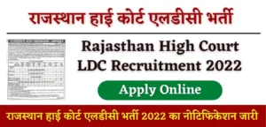 Rajasthan High Court LDC Recruitment 2022 Notification PDF Apply Online