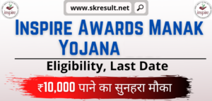 inspire award manak yojana
