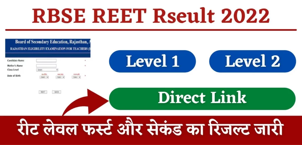 RBSE REET Rseult 2022 Official Website Level 1 2 RBSE REET Rseult 2022 Official Website रीट लेवल फर्स्ट और सेकंड का रिजल्ट जारी यहां से डाउनलोड करे