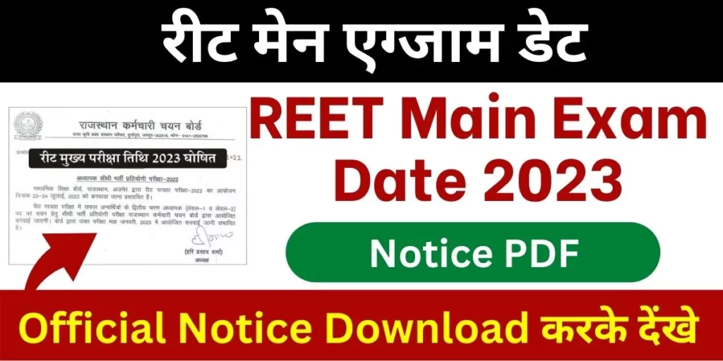 REET Main Exam Date 2023 Rajasthan Latest News REET Main Exam Date 2023 (Level 1 & 2)