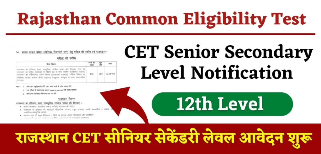 Rajasthan CET Senior Secondary Level Notification PDF Rajasthan CET Senior Secondary Level Notification PDF सीईटी सीनियर सेकन्डेरी लेवल 2022 नोटिफ़िकेशन जारी