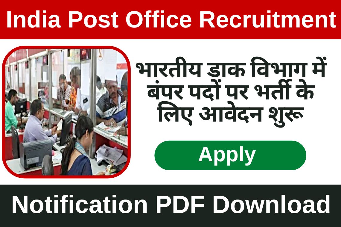 Post Office Recruitment 2024 Apply Online Last Date