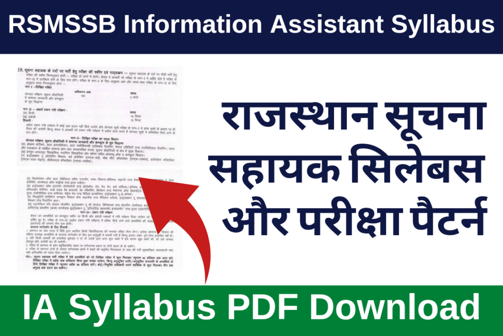 rsmssb ia syllabus Rajasthan Information Assistant (IA) Syllabus 2023 राजस्थान सूचना सहायक सिलेबस