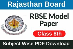 RBSE Class 8 Model Paper 2024 PDF Download