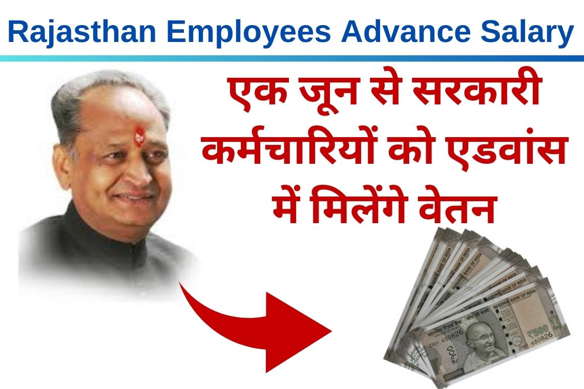 Rajasthan Employees Advance Salary 2023