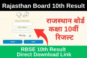Rajeduboard.rajasthan.gov.in Class 10 Result 2023 Name & Roll Number Wise